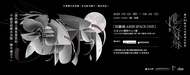 "Mirror Flower Water Moon" - Guoguang 30 Opera Immersive Theater Light and Shadow Exhibition