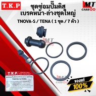 ชุดซ่อมปั๊มเบรคหน้าล่าง ซ่อมปั๊มตัวล่าง ปั๊มเบรคหน้าล่าง โอริง WAVE 125 / WAVE 110I / FINO / FINO-S 