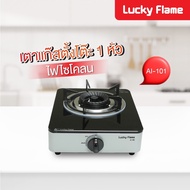 Global House LUCKY FLAME เตาแก๊สตั้งโต๊ะ 1 หัวเตา รุ่น AI101 สีเทา รับประกันของเเท้!