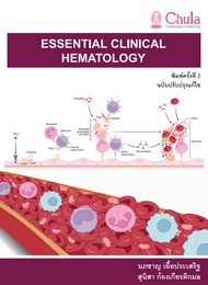 [ศูนย์หนังสือจุฬาฯ]9786164078345 ESSENTIAL CLINICAL HEMATOLOGY c111