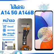 ใช้ได้กับ หน้าจอ LCD Display จอ Samsung Galaxy A14 5G(A146B) หน้าจอ LCD สําหรับ samsung A14 5G(A146B