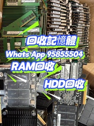 RAM回收 回收RAM 記憶體回收 回收記憶體 HDD回收 回收HDD 內存回收 回收內存 硬碟回收 回收硬碟