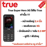 True Super Hero 3G ใส่ซิม True เท่านั่น