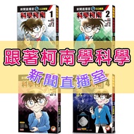 Sun Color Culture [Jimmy Children's Books] Science Conan News Live Streaming Room: 1 "Artificial Int