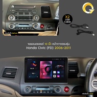 Q7 จอแอนดรอย10นิ้ว Honda CIVIC FD 2006-2011จอ android