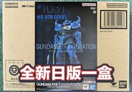 有貨💯全新日版一盒💯GUNDAM FIX FIGURATION METAL COMPOSITE MS-07B GOUF GFFMC Metal Build MB超合金老虎