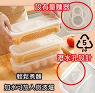 其他品牌 - PP5微波爐麵條保鮮盒/瀝水收納盒/食物盒(設有量麵器)