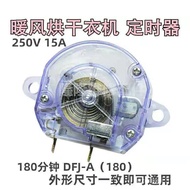 Household Warm Air Speed Dryer Timer DFJ-A180Minute timer countdown switch ACL3