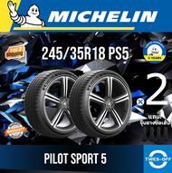 Michelin 245/35R18 PILOT SPORT 5 ยางใหม่ ผลิตปี2022 ราคาต่อ2เส้น มีรับประกันจากโรงงาน แถมจุ๊บลมยางต่อเส้น ยางรถยนต์ ขอบ18 ขนาดยาง 245 35R18 PS5 จำนวน 2 เส้น