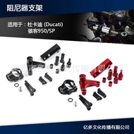 Motorcycle Hypermotard 950 Damper Shock Absorber Bracket CNC Aluminum Suitable for Ducati Hacker 950/SP