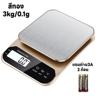 เครื่องชั่งอาหาร เครื่องชั่งดิจิตอล ตาชั่งดิจิตอล 10kg/1g เครื่องชั่งในครัว ปรับได้2หน่วยตวง จอLED แม่นยำถึง1g กันน้ำจับเวลาได้ แถมถ่านAAA 2ก้อน พกพาสะดวกทนทาน