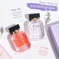 แท้100%🌷SO SEXY &amp; SEXY ME🌷 มาดามฟิน Madame Fin น้ำหอมมาดามฟิน โซเซกซี่ ดิว อริสรา 30 ml.