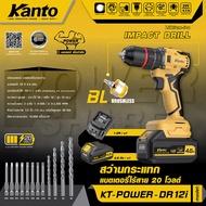 KANTO สว่านกระแทกแบตเตอรี่ไร้สาย20V. # KT-POWER-DR12i