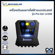 Michelin Digital Power Source เครื่องปั๊มลมอเนกประสงค์ชนิดไฟฟ้า เครื่องเติมลมยาง ปั๊มลมไฟฟ้า ปั๊มลม มิชลิน รุ่น Pre-Set 12266