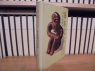 〈一字千金〉譯者簽贈 / 日本文化 歷史的展開與特徵 石田一良 著; 許極燉 譯 - 上海外語教育出版社