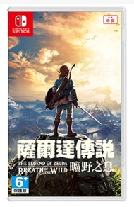 「徵收」Switch 薩爾達傳說 曠野之息