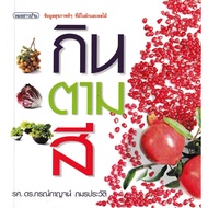 Coloring Book (Healthy Food)