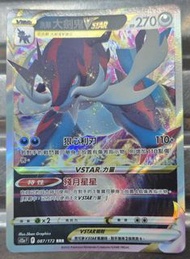 Pokemon，洗翠大 劍鬼  VSTAR    RRR