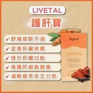 LIVETAL 護肝寶｜護肝｜排毒保養｜牛樟芝