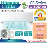 (E-TAX)‼️แอร์ Hisense inverter CE-series รุ่น18000 btu เครื่องปรับอากาศแบบติดผนัง สินค้าใหม่พร้อมส่ง