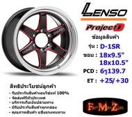 Lenso Wheel ProjectD D-1SR (T) ขอบ 18x9.5"/10.5" 6รู139.7 ET+25/+30 สีBKMRA แม็กเลนโซ่ ล้อแม็ก เลนโซ่ lenso18 แม็กรถยนต์ขอบ18