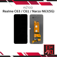อะไหล่หน้าจอ ใช้สำหรับ Realme C63 / C61/ Narzo N63(5G) จอrealme จอเรียลมี จอมือถือ หน้าจอโทรศัพท์ อะ