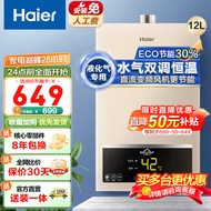 海尔（Haier）液化气热水器12升家用煤气即热恒温智能变升强排式防冻厨房卫生间洗澡UTS 12L 【UTS】液化气