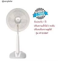 HATARI พัดลมสไลด์ ปรับระดับความสูงได้ 16นิ้ว รุ่น HT-S16M7 คละสี