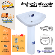 ⚡Blue diamond อ่างล้างหน้า พร้อมขาตั้ง เซรามิค รุ่น FH 4844