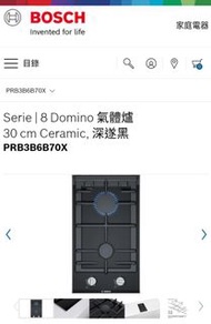 BOSCH Serie | 8 Domino 氣體爐30 cm Ceramic, 深遂黑
PRB3B6B70X