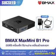 รุ่นใหม่ BMAX B1 Pro Mini Pc Window 11 แท้ Intel Celeron N4000 8GB RAM / 128GB ROM WIFI 2.4GHz/5GHz รับประกันในไทย 1ปี