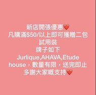 新店優惠❤️送Etude house/AHAVA/Jurlique