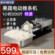 亿微 EVVE电动切条机商用推条机切薯条机器土豆条黄瓜条莲藕切条机全自动青瓜胡萝卜推条机 100W标准款电动推条机10MM