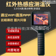  dp22紅外熱成像儀測溫儀地暖紅外線成像儀可見夜視儀熱像儀