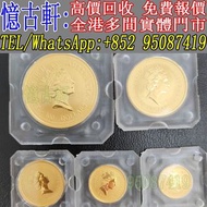 全網最高價 現金回收 金幣 袋鼠金幣
