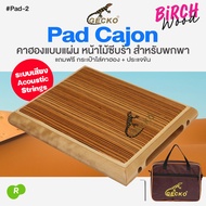 คาฮอง คาฮอน คาฮองพกพา กลองพกพา Gecko PAD-2 Portable Flat Cajon Hand Drum Percussion + แถมฟรีกระเป๋า