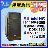 【14850元】最新第14代Intel I5-14500 5G高效能電腦主機500G/16G/480W可升I7 I9刷卡