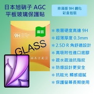 Apple iPad Air 6th Generation 13 inch (2024) A2898 A2899 Japan Asahi Glass Frosted Matte Flat Glass 