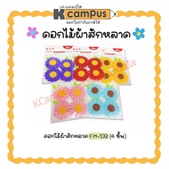 Flower Felt Fabric FM-132 (4 Pieces) D.I.Y For Art Decoration Mixed Colors