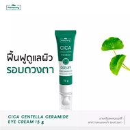 Plantnery Cica Centella Ceramide Eye Cream 15 g ( 1 หลอด) ครีมทารอบดวงตา แก้รอยคล้ำรอบดวงตา ลดถุงใต้ตาบวมหย่อยคล้อย