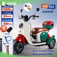 HOMIDA 1000w รถสามล้อไฟฟ้า รูปทรงน่ารัก รถยนต์ไฟฟ้า 35km/h รถไฟฟ้า รถไฟฟ้าผู้ใหญ่3ล้อ electric bike มีแบตเตอรี่48V20A รถสามล้อผู้สูงอายุ เบาะนั่งเด็กพับได้ จอแสดงผล LCD ระบบกันขโมยอัจฉริยะ