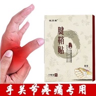 #fingerrheumatism joint paste#tenosynovitis ganglion cyst plaster paste finger thumb pain numbness rheumatism wrist rela