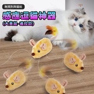 (大黃鼠 - 遙控款) 仿真遙控電動小老鼠 感應逗貓神器 貓咪自嗨解悶 貓貓玩具