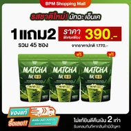 นาคา มัทฉะ เอ็นเค Naka matcha Nk ชาเขียวมัทฉะนาคา โปรพิเศษ 1แถม2 ขับถ่ายดี ไม่มีน้ำตาล ไม่มีไขมัน