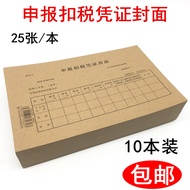 Lixin Deduct Tax Voucher Cover 24K Tax Increase Voucher Cover Financial Report Form Deduct Voucher C