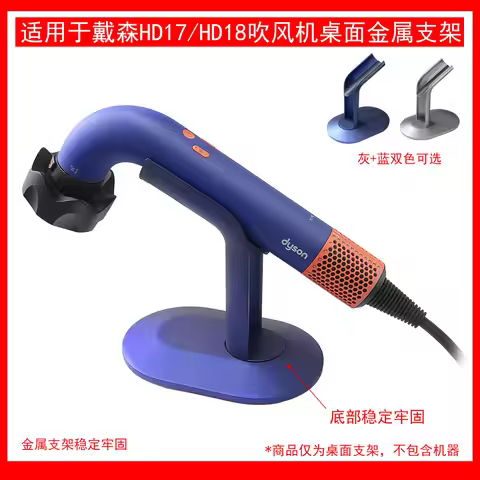Hair Dryer Holder Desktop Stand For Dyson HD17 HD18 Hair Dryer Metal Rack Bathroom Organizers Bracke