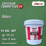 ซีเมนต์กันซึม แบบมีสี Vproof 229 Cement Flex UV 229 ยืดหยุ่นสูง