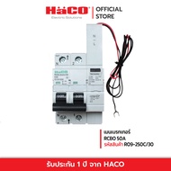 HACO เมนเบรกเกอร์ RCBO 50A RO9-250C/30