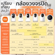 Mi Xiaomi Smart Camera 2K C300/C200/C400/C500/2K กล้องวงจรปิด PTZ WiFi เสี่ยวหมี่ กล้องวงจรปิดไร้สาย กล้องวงจรปิด AI ที่อัปเกรดใหม่ CCTV รับประกัน 1ปี