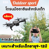 ให้เป็นของขวัญสำหรับเด็กๆ E88 โดรนบังคับเด็ก โดรนบังคับ โดรนติดกล้อง โดรนบังคับติดกล้อง กล้องคู่ gps